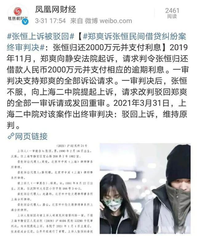 郑爽事件怎么回事 张恒爆郑爽猛料录音的目的