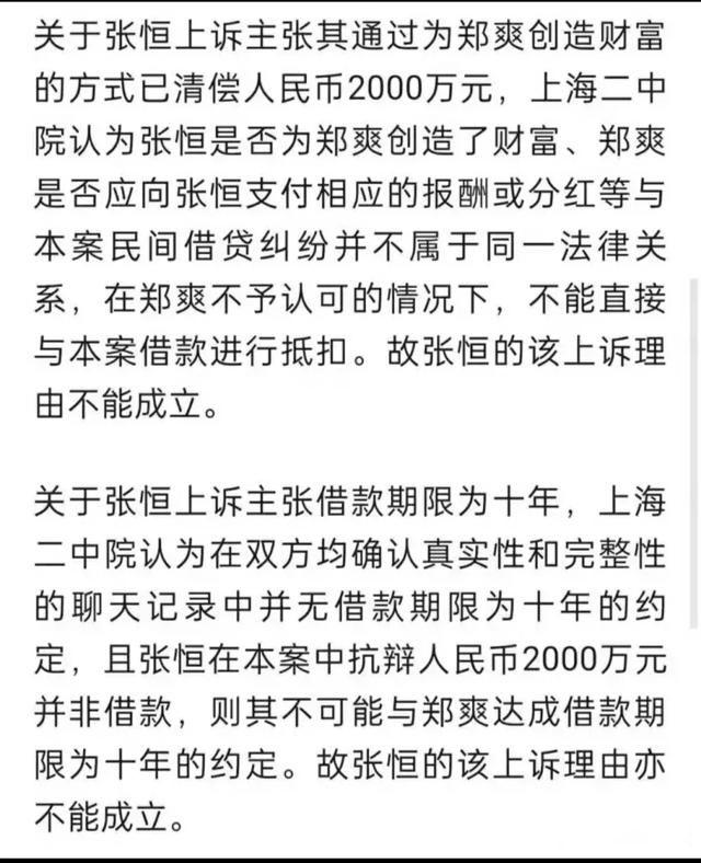 郑爽事件怎么回事 张恒爆郑爽猛料录音的目的