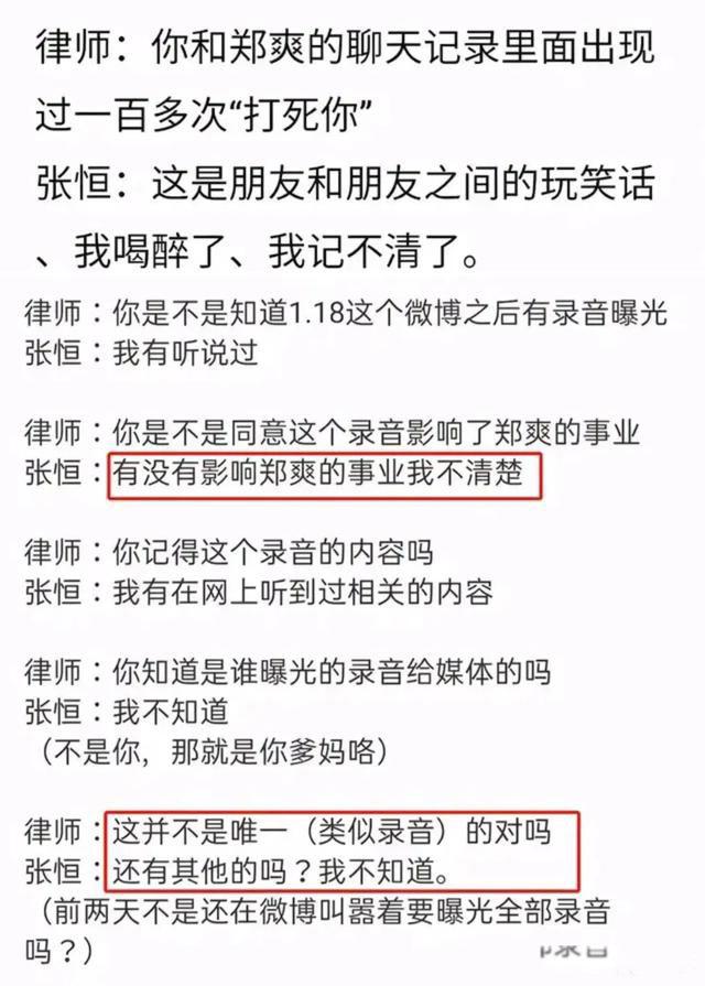 郑爽事件怎么回事 张恒爆郑爽猛料录音的目的