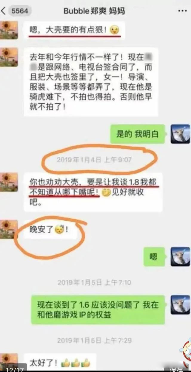 郑爽事件怎么回事 张恒爆郑爽猛料录音的目的