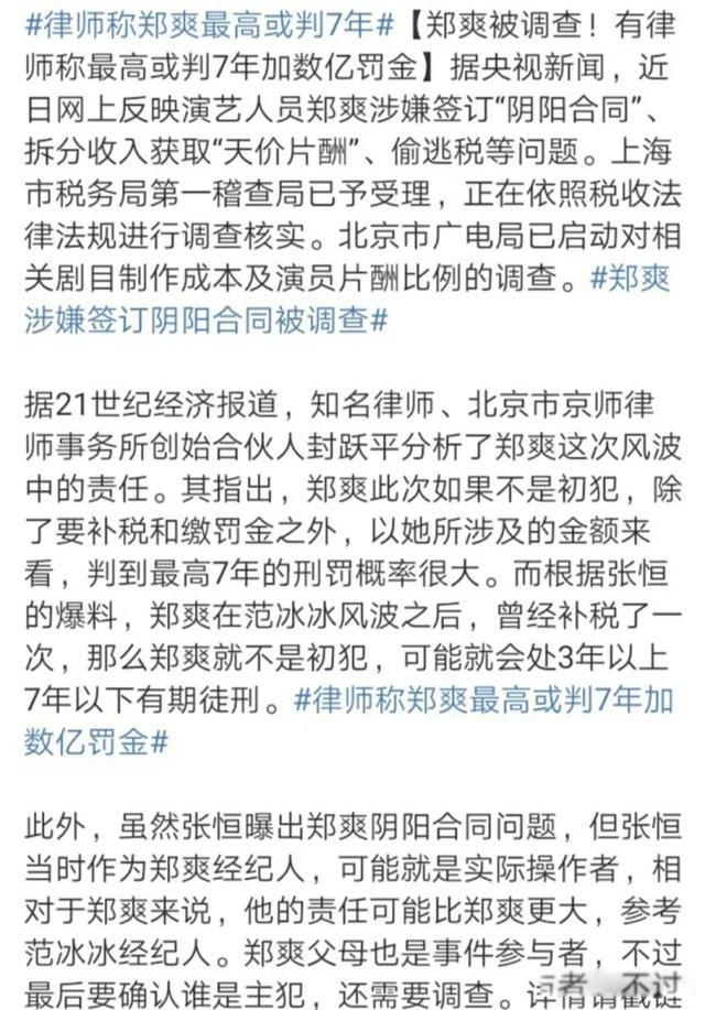 郑爽事件怎么回事 张恒爆郑爽猛料录音的目的