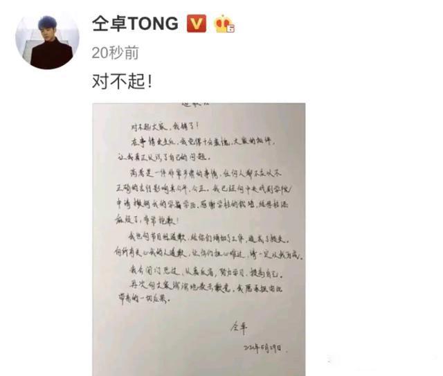 仝卓高考事件全过程 本人不得不发文致歉