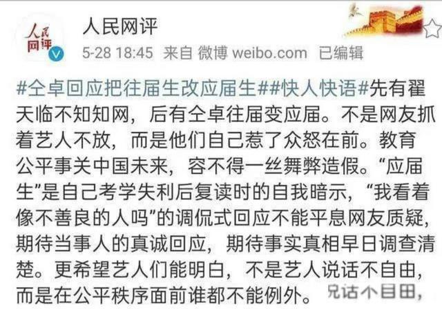 仝卓高考事件全过程 本人不得不发文致歉