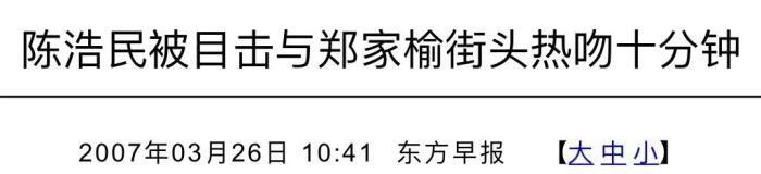 陈浩民陈嘉桓非礼门狼吻事件 老婆5年生4胎还晒剃毛