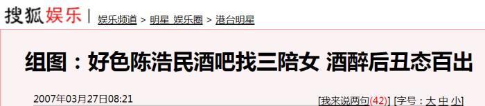 陈浩民陈嘉桓非礼门狼吻事件 老婆5年生4胎还晒剃毛