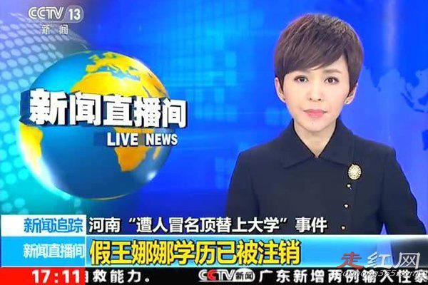 假王娜娜事件处理结果 冒名顶替上大学处理结果如何