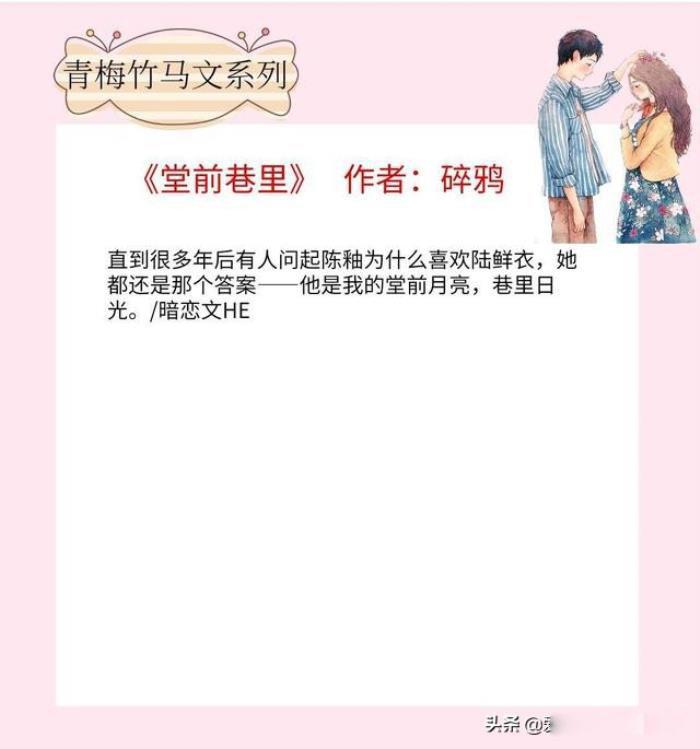青梅竹马的小说甜宠文 五本校园文有肉肉