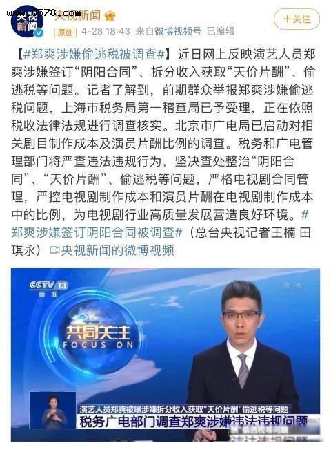 郑爽事件怎么回事 估计一辈子都翻不了身
