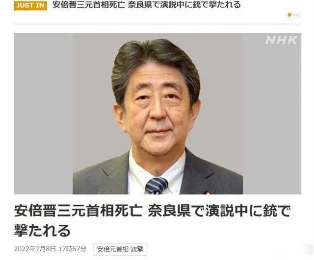 安倍晋三被杀事件概述 简单写点自己的感受