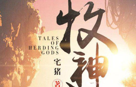 十大玄幻小说排行榜完结小说 斗罗大陆仅排第四