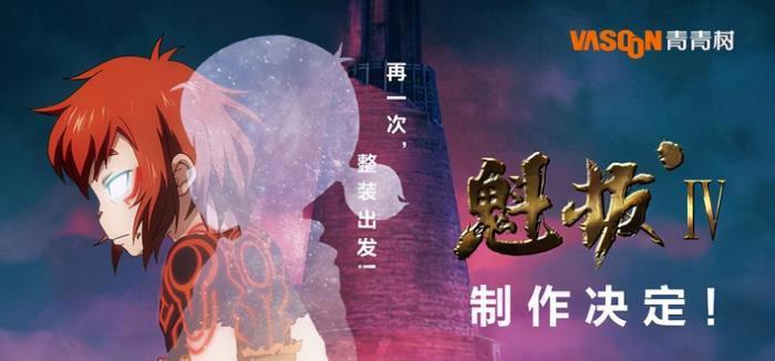 魁拔4什么时候上映 整个系列票房惨淡