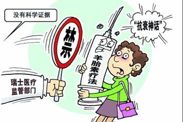 羊胎素是什么东西 斯琴高娃老师最近打了羊胎素是什么梗