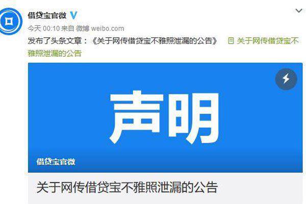 借贷宝孙佳是怎么回事 落入陷阱被拍的照片遭泄露