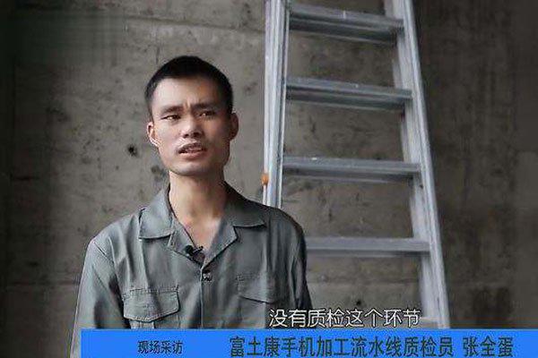 张全蛋是富士康几号流水线 他是做什么的怎么会走红