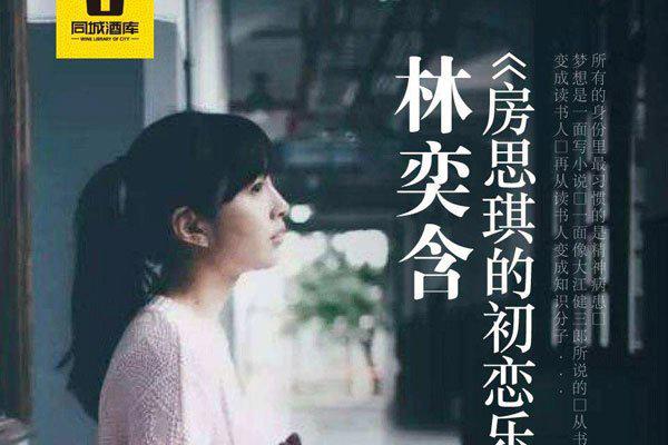 林奕含自杀事件是怎么回事 是否和丈夫冯玄烨有关系