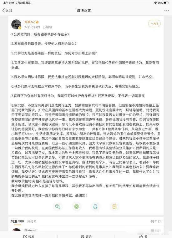 郑爽最新消息 为自己喊冤顺带卖一下惨