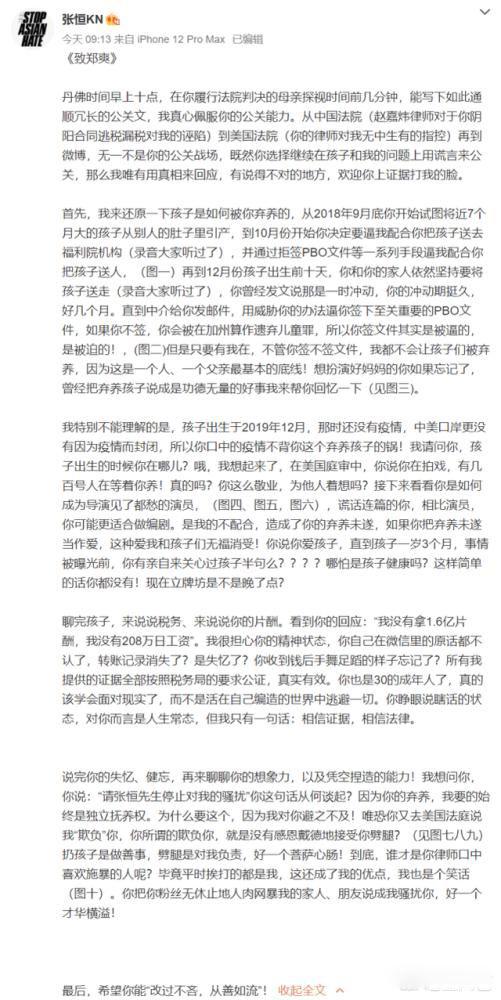 郑爽最新消息 为自己喊冤顺带卖一下惨