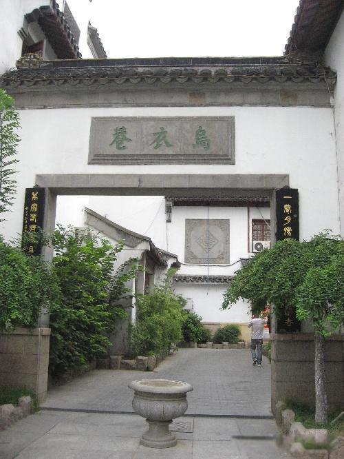 旧时堂前燕飞入寻常百姓家什么意思 全诗的含义解释