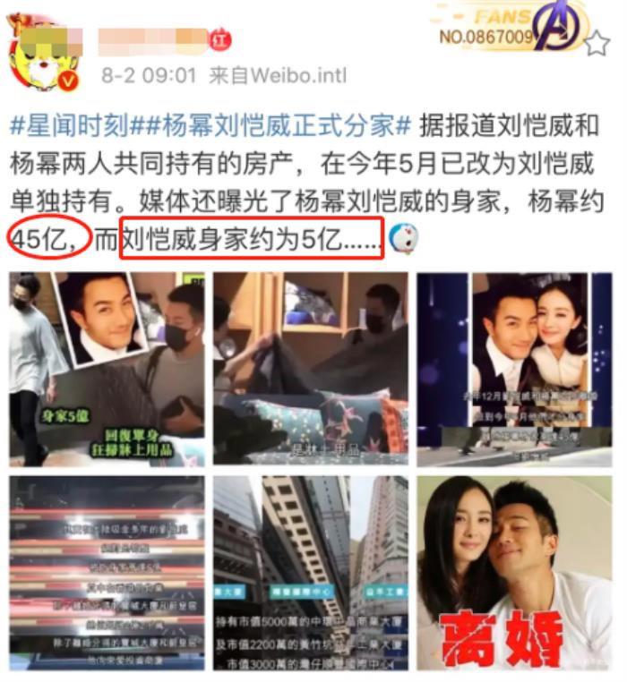 杨幂身价45亿元是真的吗 比刘恺威的身价大太多了