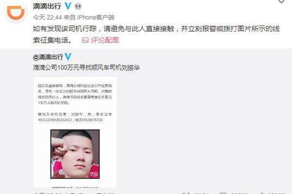 空姐顺风车遇害案 现场的照片给传到了网上