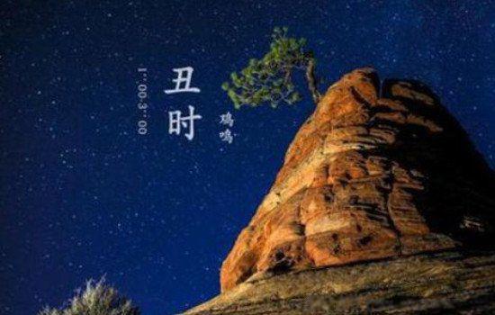 古代子夜是指现在的什么时间 几点钟到几点钟