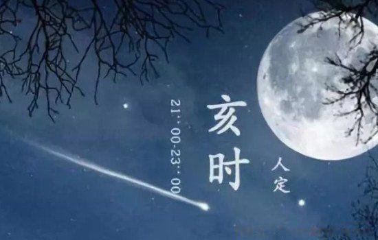 古代子夜是指现在的什么时间 几点钟到几点钟