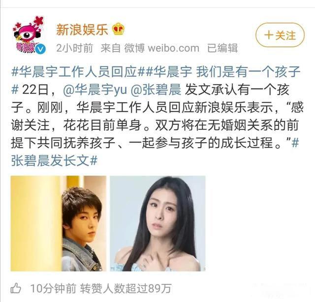 华晨宇承认和张碧晨生子 不娶花花在犹豫什么