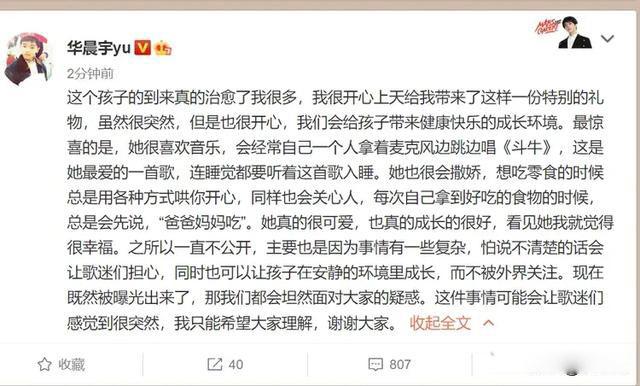 华晨宇承认和张碧晨生子 不娶花花在犹豫什么