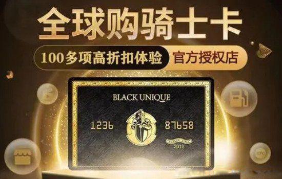 全球购骑士卡有啥用 是真是假怎么用