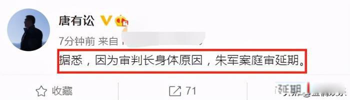朱军案开庭最新结果 幕后真凶浮出水面了吗