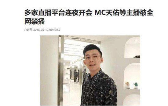mc天佑为什么会永久封号 跟球球怎么分手为什么会闹