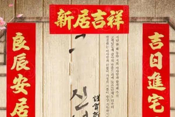 1月搬家入宅黄道吉日查询 1月哪天适合入宅的黄道吉日