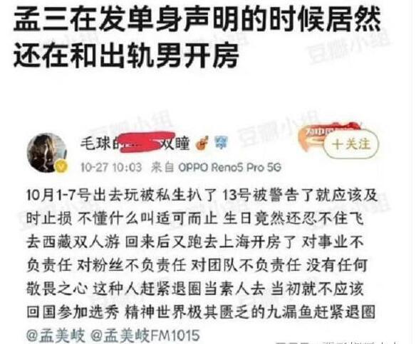 孟美岐和谁开过房 孟美岐知三当三事件概括