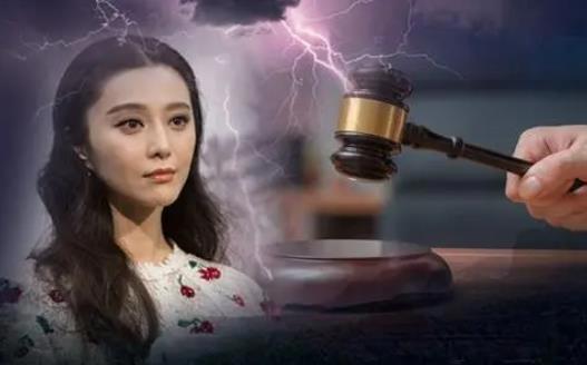 范冰冰偷多少钱的税 偷税漏税被罚了多少钱