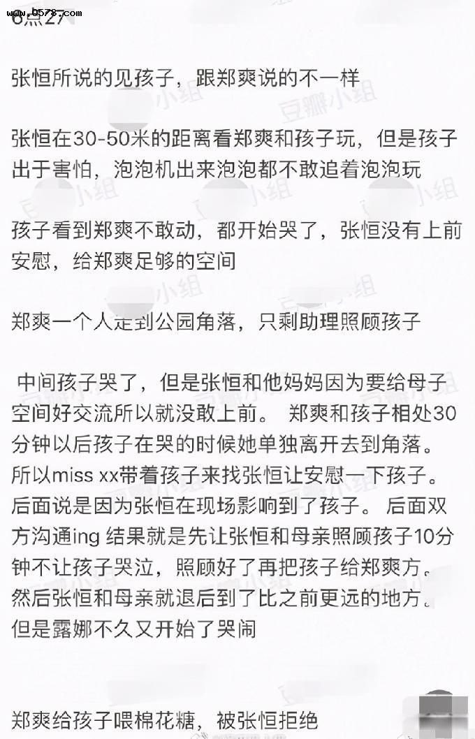 郑爽在庭审现场发疯 离奇举动精神正常吗