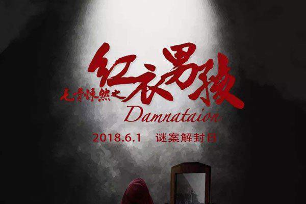 重庆红衣小男孩案件真相 认为有异装癖上吊自杀