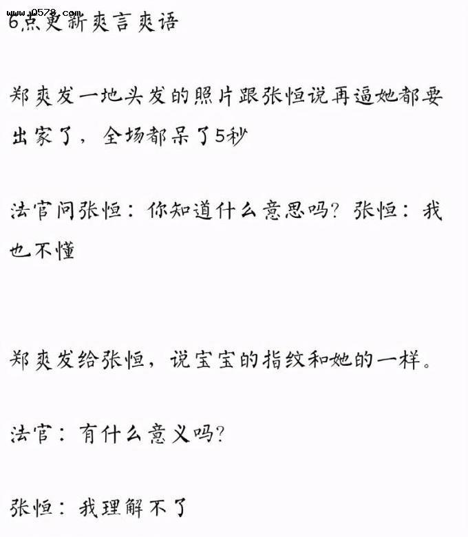 郑爽庭审现场突然发疯 真的有精神问题吗