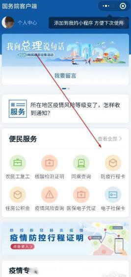 微信行程码在哪里 请问这个行程码怎么弄啊