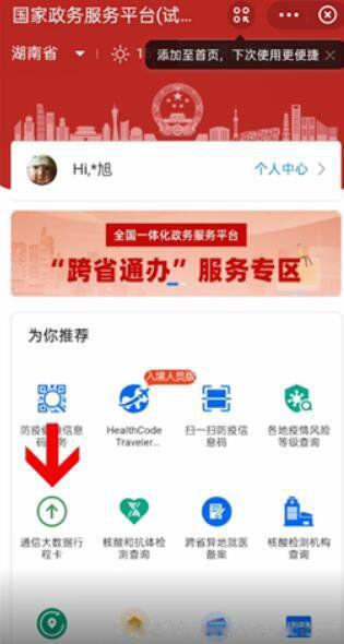 微信行程码在哪里 请问这个行程码怎么弄啊