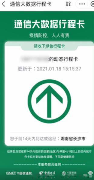 微信行程码在哪里 请问这个行程码怎么弄啊