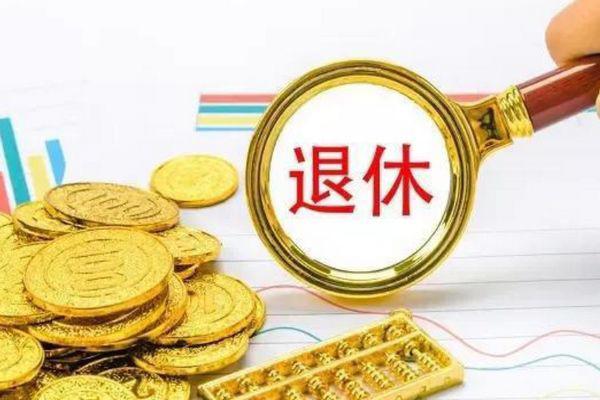 延迟退休方案2022年正式实施 延迟退休最新消息如何