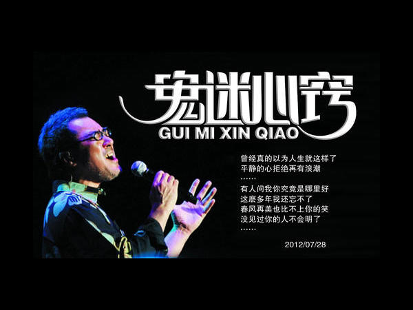 有人问我你究竟是哪里好是什么歌，鬼迷心窍歌曲介绍