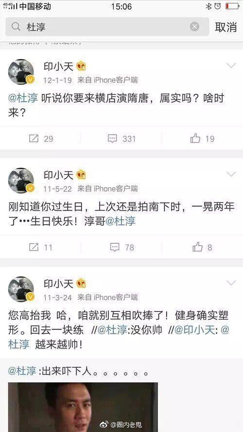 插刀教是什么意思 印小天和杜淳发生了什么事情