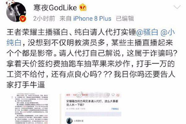 骚白找代练被实锤事件 法院的判决书也是假的吗