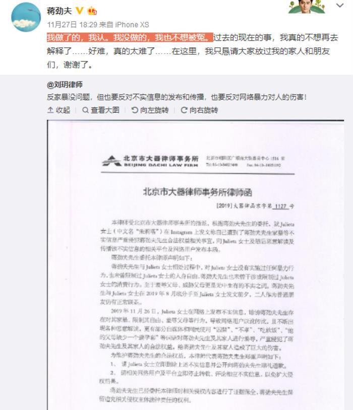 蒋劲夫退出娱乐圈原因 家暴日本女友 和唐人解约