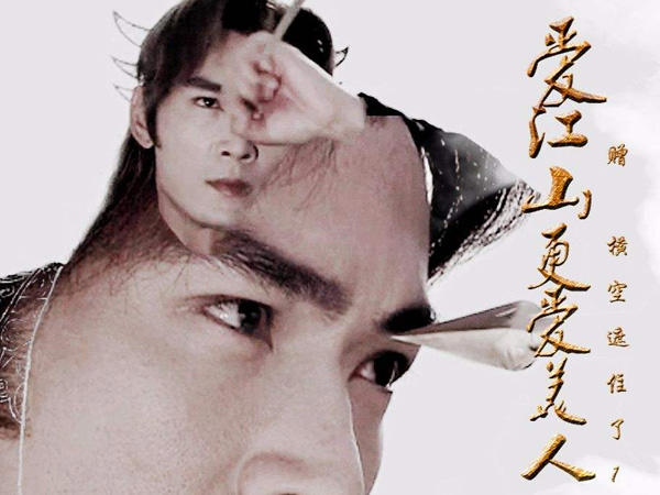 人生短短几个秋不醉不罢休是什么歌，爱江山更爱美人歌曲介绍