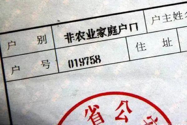 农转非是什么意思 农转非补偿17万是真的吗