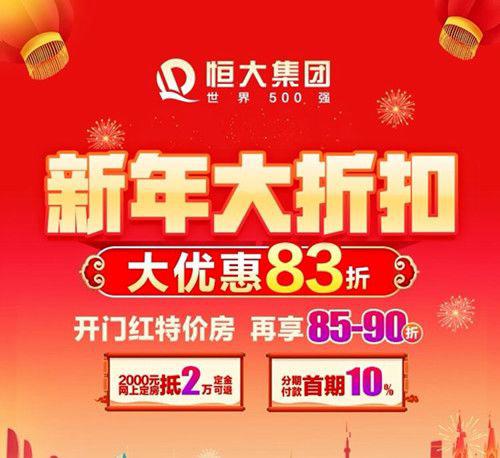 恒大网上售房平台 恒大网上售房75折是真的吗