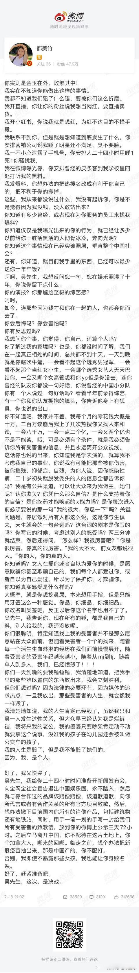 都美竹发文锤吴亦凡为了啥 如此报复有几个原因