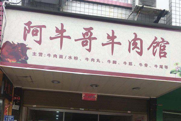 牛肉哥和醉鹅娘是怎么回事 本身职业牵扯不是很大